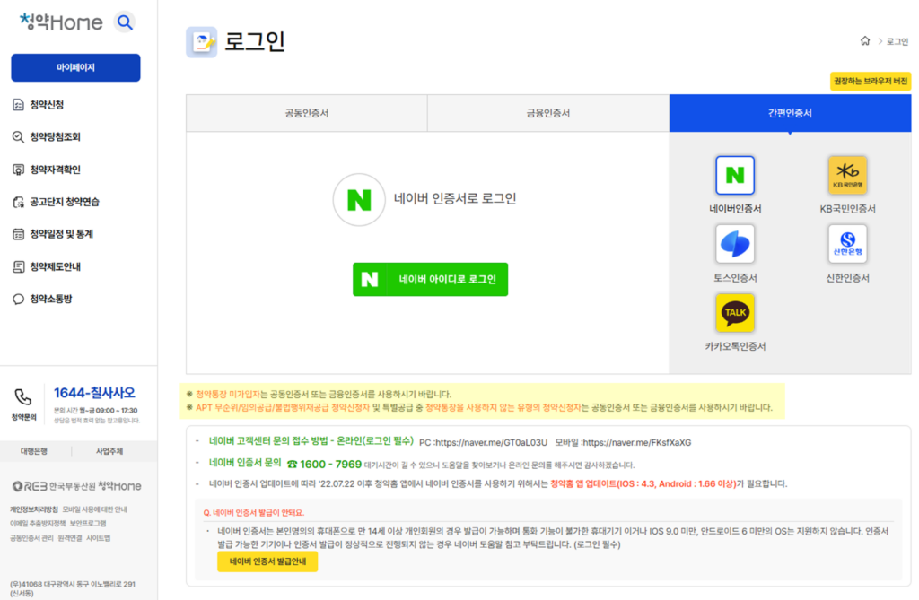 🔐 청약홈 간편인증서로 로그인해도 문제 없을까?